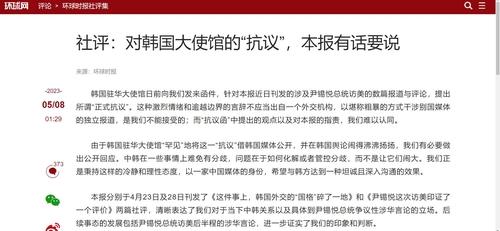 韩驻华使馆回应中国媒体涉韩社评