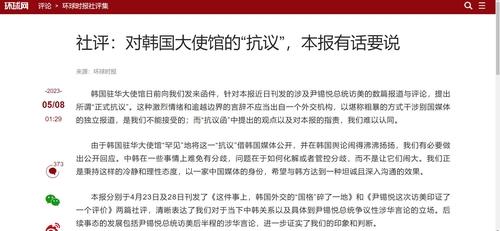 资料图片：《环球时报》社评画面 环球网官网截图（图片严禁转载复制）