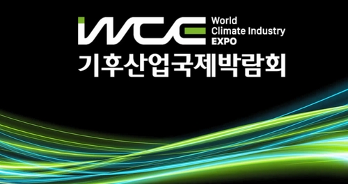 2023气候产业国际博览会下周在釜山举行