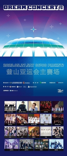 梦想演唱会海报中文版 韩国观光公社供图（图片严禁转载复制）