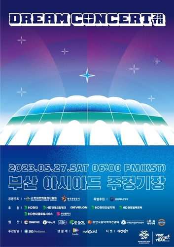 梦想演唱会海报 韩国观光公社供图（图片严禁转载复制）