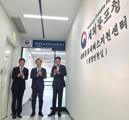 韩在外同胞服务支援中心揭牌成立