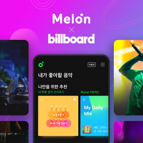 韩音源平台Melon向公告牌三榜提供播放数据