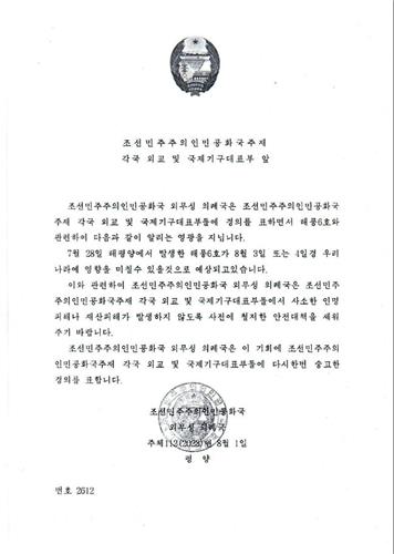 朝鲜发公文提示外国使馆机构防台