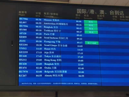 朝鲜客机时隔3年7个月首飞北京