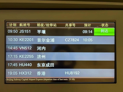 详讯：朝鲜客机时隔3年7个月首飞北京
