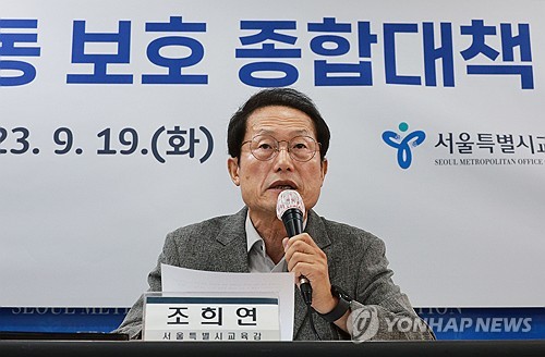 9月19日，在首尔市教育厅大楼，首尔市教育监曹喜昖举行记者会，发布“关于维护教师教育权的综合对策”。 韩联社