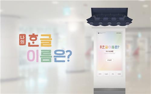 韩文体部将向外国游客赠送韩文名交通卡