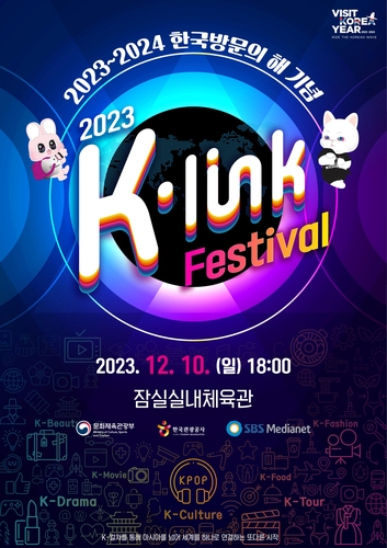 “2023 K-link Festival”海报 文化体育观光部供图（图片严禁转载复制）