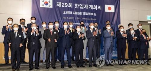 资料图片：2022年7月4日，第29届韩日财界会议在首尔汝矣岛的全国经济人联合会（全经联）会馆举行。图为全经联和日本经济团体联合会（经团联）人士合影留念。 韩联社