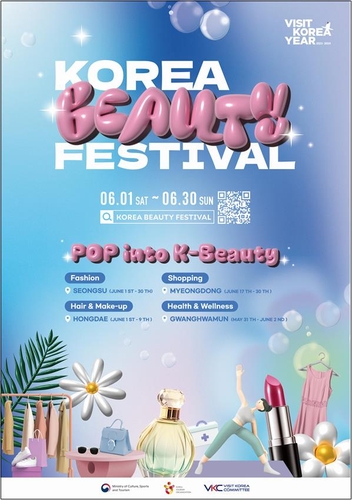 资料图片：2024 KOREA BEAUTY FESTIVAL宣传海报 韩联社/文化体育观光部供图（图片严禁转载复制）