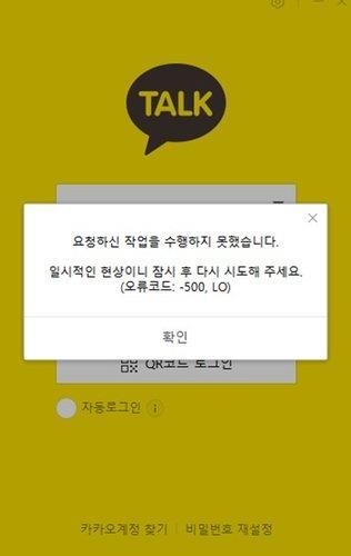 资料图片：Kakao Talk宕机画面 Kakao Talk画面截图（图片严禁转载复制）