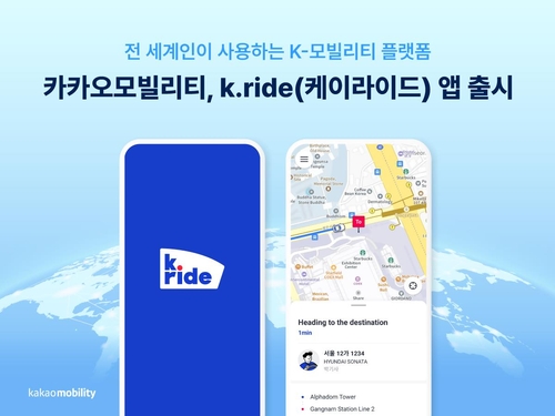 Kakao推外国人出行专用平台“k.ride” 韩联社/Kakaomobility供图（图片严禁转载复制）