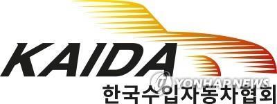 资料图片：韩国进口汽车协会（KAIDA）标识 韩联社/韩国进口汽车协会供图（图片严禁转载复制）