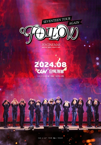 SEVENTEEN演唱会实况纪录片《SEVENTEEN TOUR FOLLOW AGAIN TO CINEMAS》宣传海报 HYBE供图（图片严禁转载复制）