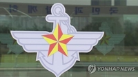 韩情报司令部一公务员涉嫌泄露特工信息被捕