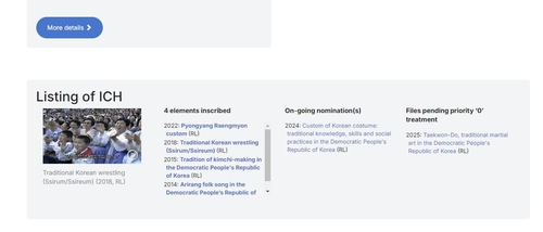 联合国教科文组织官网显示朝鲜单独申请将跆拳道列入人类非物质文化遗产名录。 联合国教科文组织官网截图（图片严禁转载复制）