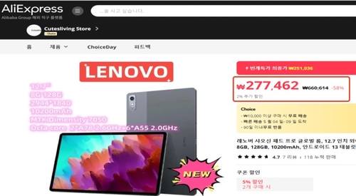 (LEAD) S. Korean regulator slaps 2.1 bln-won fine on AliExpress over deceptive promotions