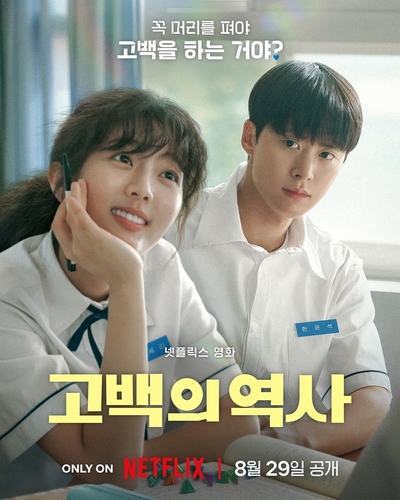 'Love Untangled' hits No. 1 on Netflix non-English movies chart