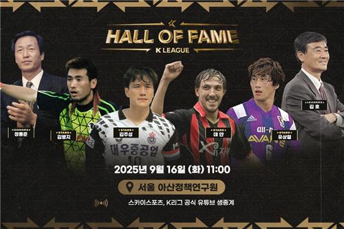 K League to hold induction ceremony for 2nd Hall of Fame class