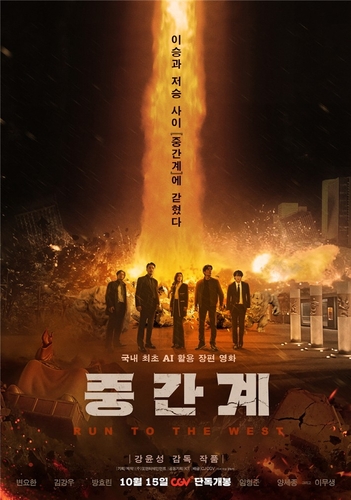 (Movie Review) AI takes lead in &apos;Run to the West,&apos; leaving narrative behind thumbnail