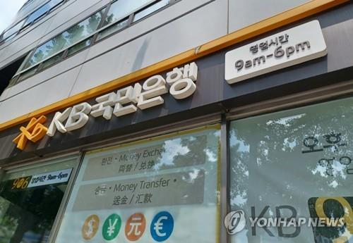 KB Kookmin Bank to halt new home-purchase loans for remainder of year