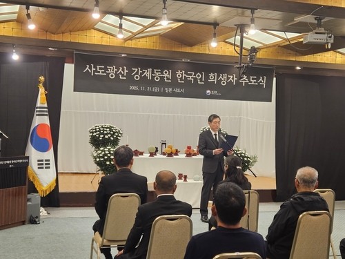 S. Korea holds own memorial ceremony for Sado mine forced labor victims for 2nd yr