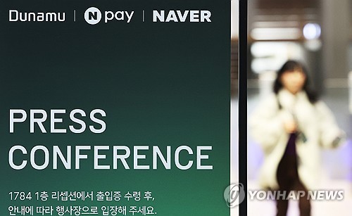 Naver, Dunamu to invest 10 tln won in bid to become global fintech leader