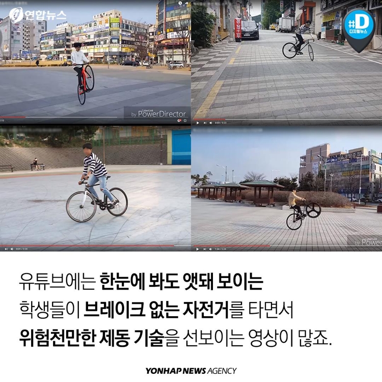 브레이없는 자전거 관련법