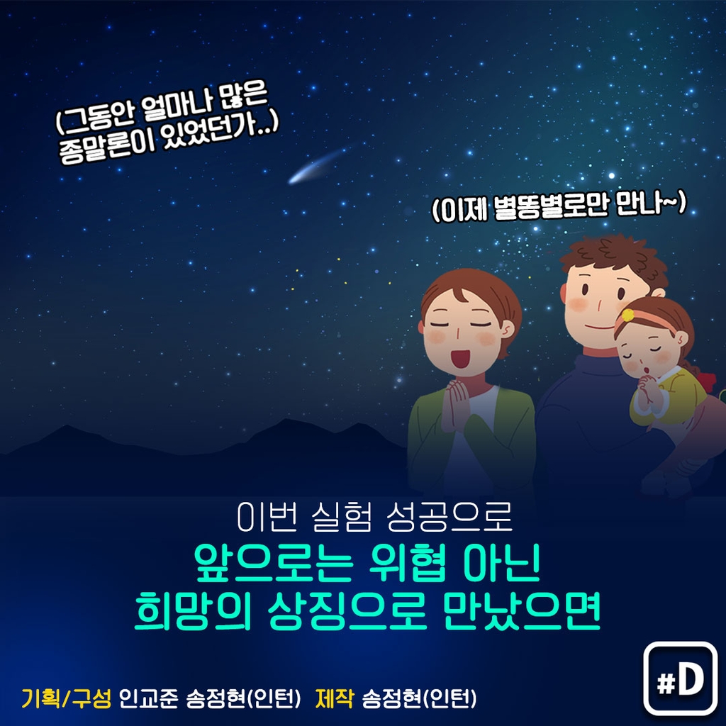 [포켓이슈] '지구 충돌 위협' 소행성이 2천여개? - 10
