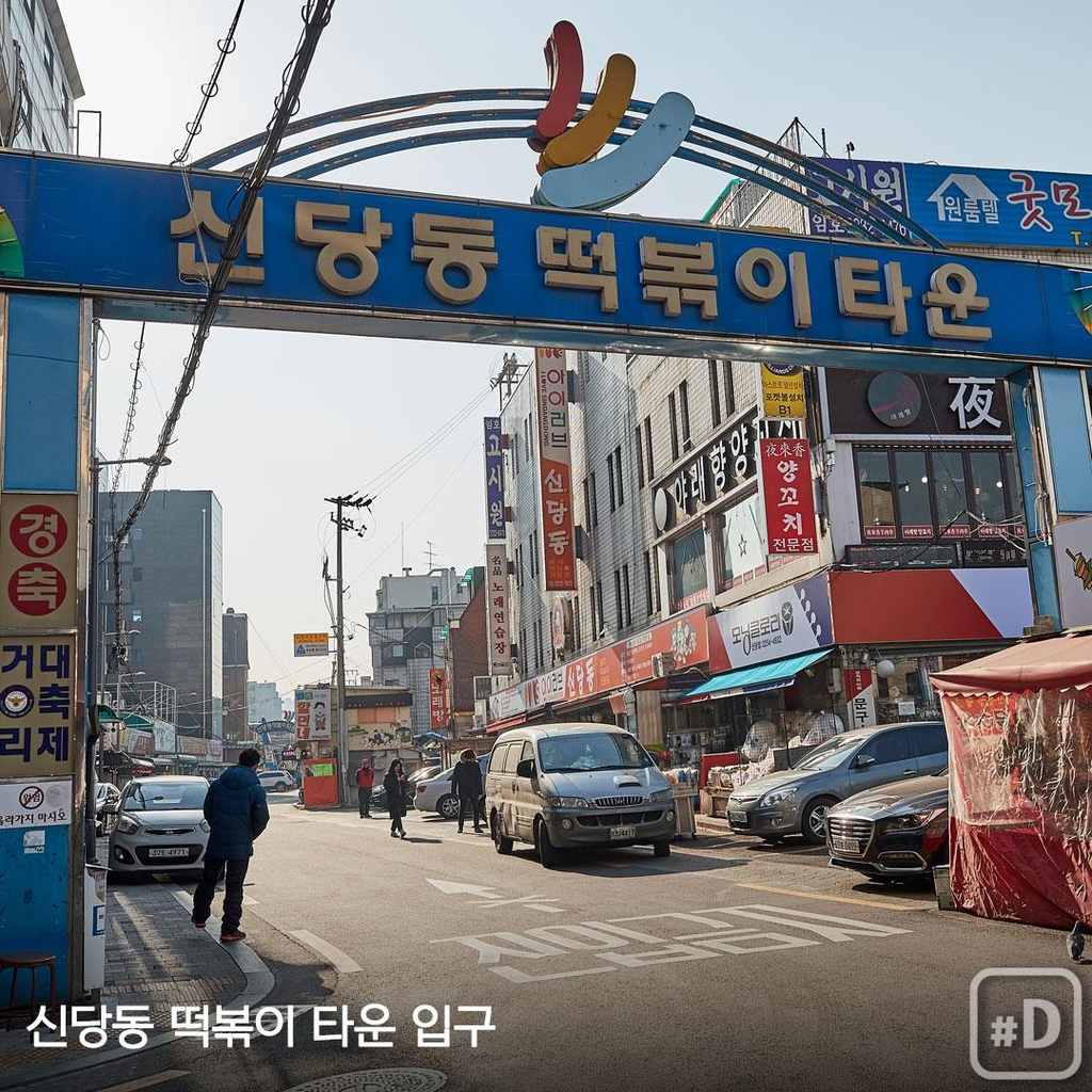 [여행honey] 떡볶이 서울 대표 '신당동 떡볶이' - 2