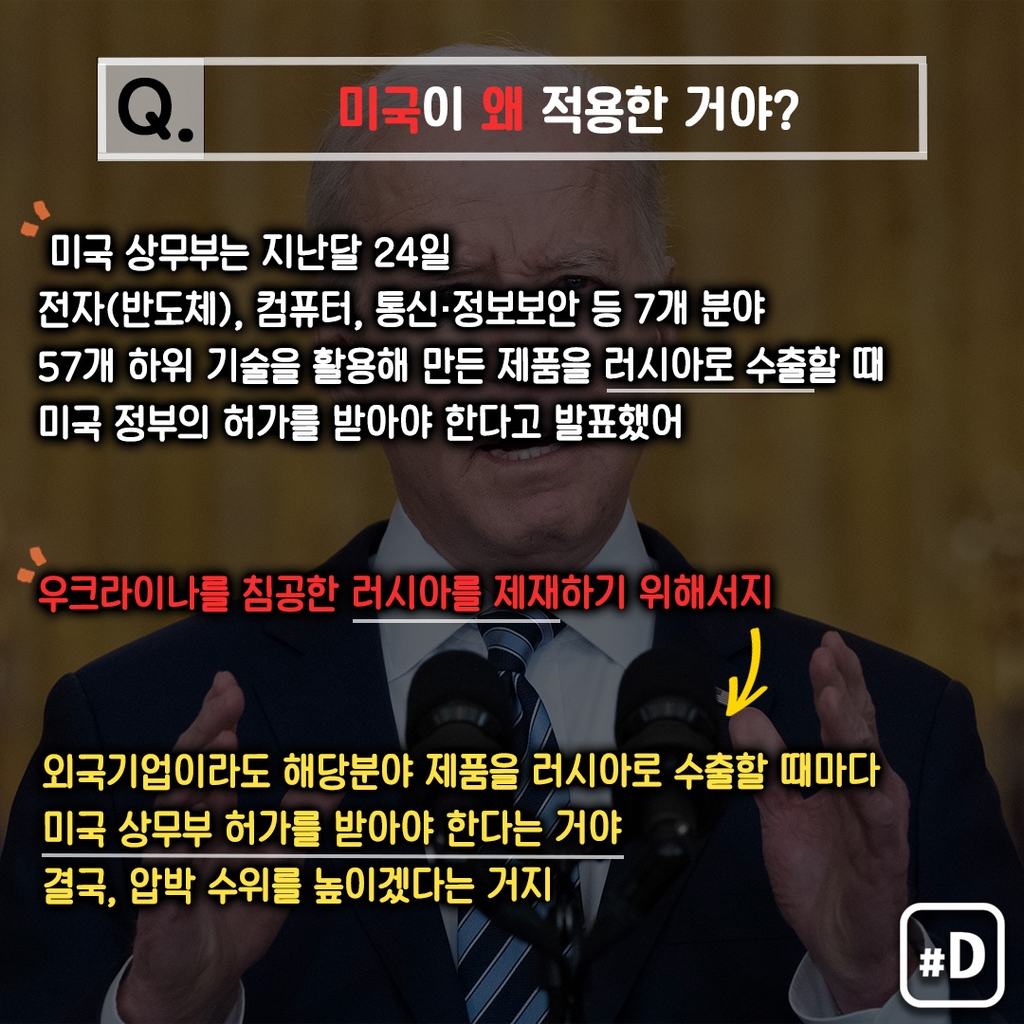 [포켓사전] 한국도 적용면제 받게 된 'FDPR'…뭐지? - 2