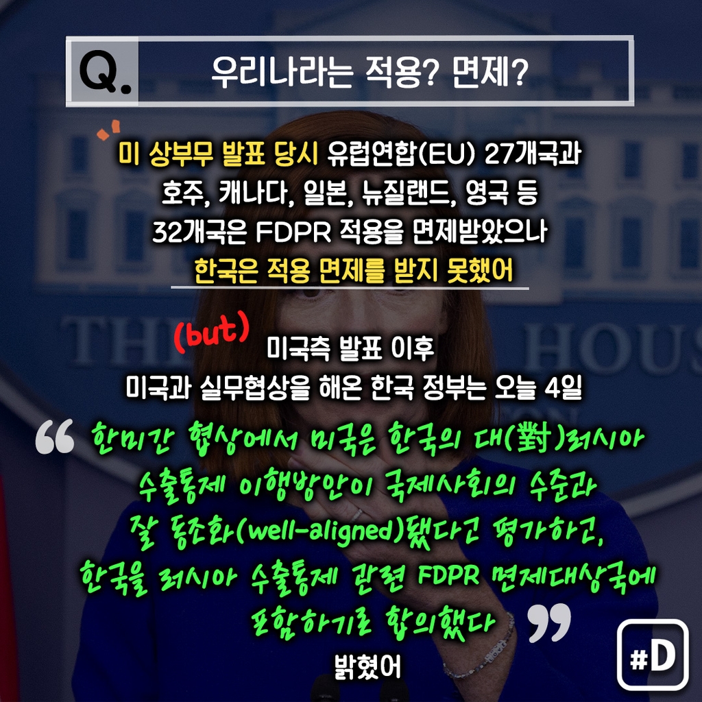 [포켓사전] 한국도 적용면제 받게 된 'FDPR'…뭐지? - 3