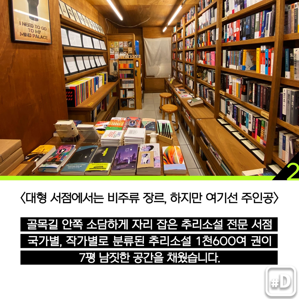 [여행honey] 서울에서 만나는 '이색 책 공간' 세 곳 - 6