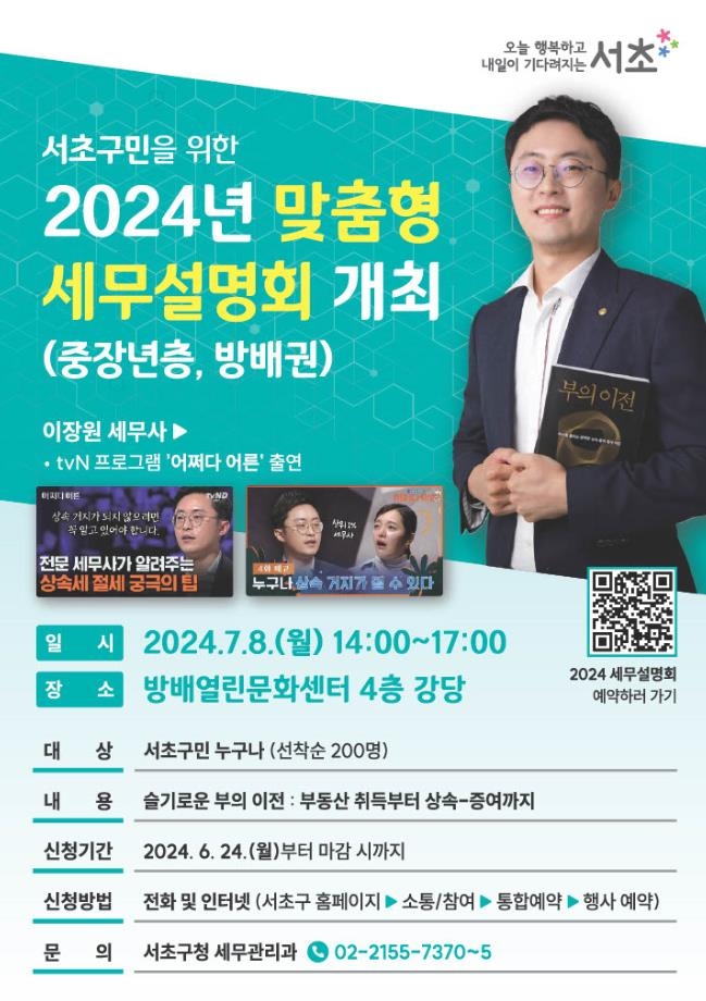 '부동산 취득부터 상속·증여까지'…서초구 8일 세무설명회