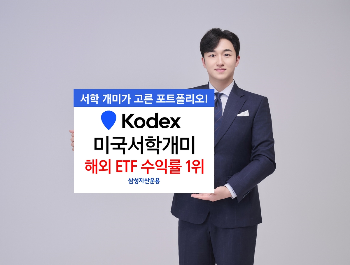  [주요 뉴스] KODEX 미국서학개미 ETF, 올해 해외 ETF 수익률 1위 차지