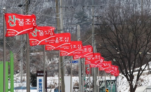 양양 등 강원 6곳 건조주의보