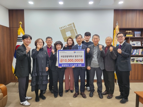 한밭대 창업학과 19기 원우회, 발전기금 1천만원 기부