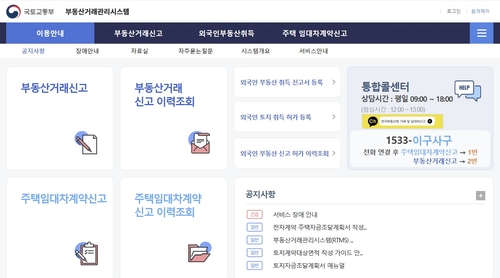정부 전산망 장애로 오늘까지 온라인 부동산거래 신고도 마비 – 폰테크 달인