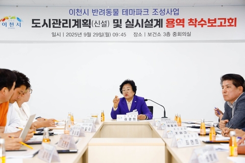 이천시, 반려동물 테마파크 추진…설계 용역 착수