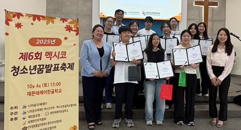 멕시코 한글학교 학생들 "포기하지 않는 도전이 등불 된다"