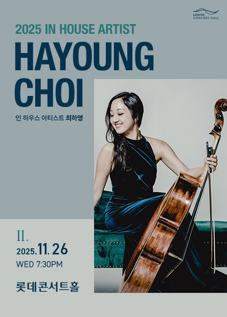 '어쩔수가없다' 속 첼리스트 최하영, 내달 26일 리사이틀