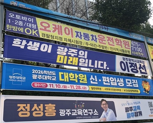 출장용접 – 이정선 광주교육감, ‘불법 현수막 의혹’ 제기에 법적 대응  