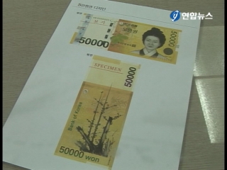 5万韩元纸币下月末上市流通