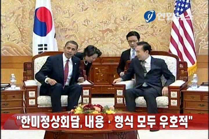 美媒体：韩美峰会内容、形式都非常友好