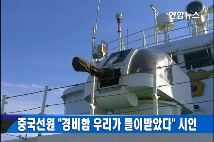 中国船员承认渔船冲撞警备艇