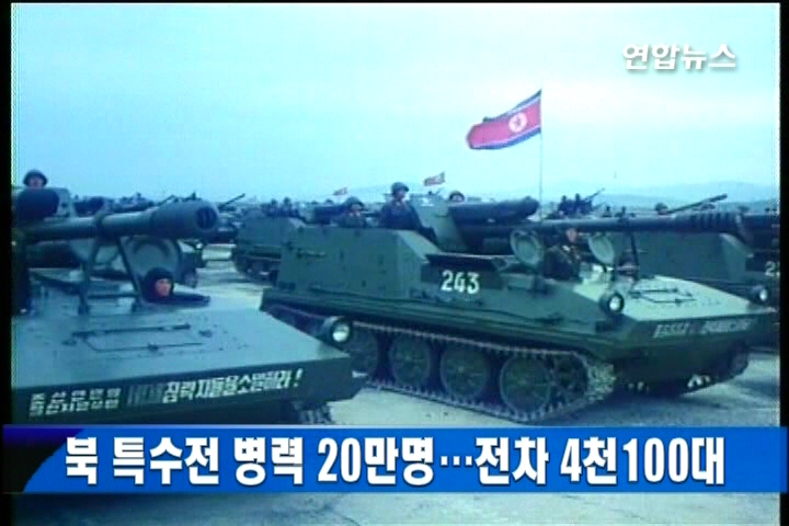 朝鲜增添两万特殊战兵力和两百辆战车