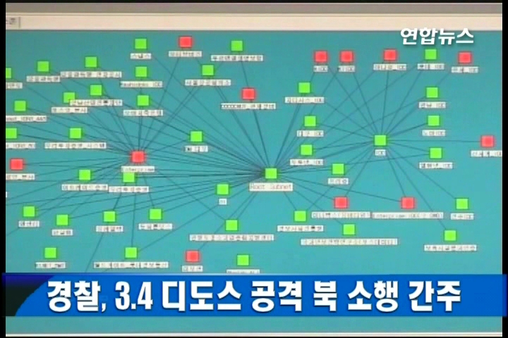 警方：上月发生的DDos攻击源头是朝鲜