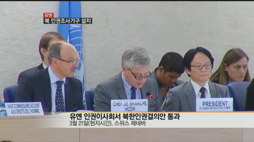 联合国人权理事会一致通过朝鲜人权决议