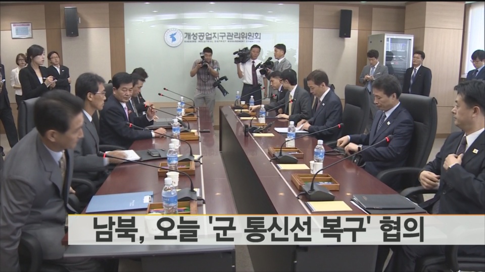韩朝开城共同委小组委商讨重启军方热线事宜